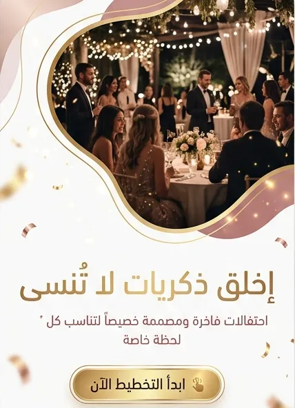 لقطة من تنسيق مناسبة فاخرة في الرياض — إضاءة دافئة وجلوس أنيق